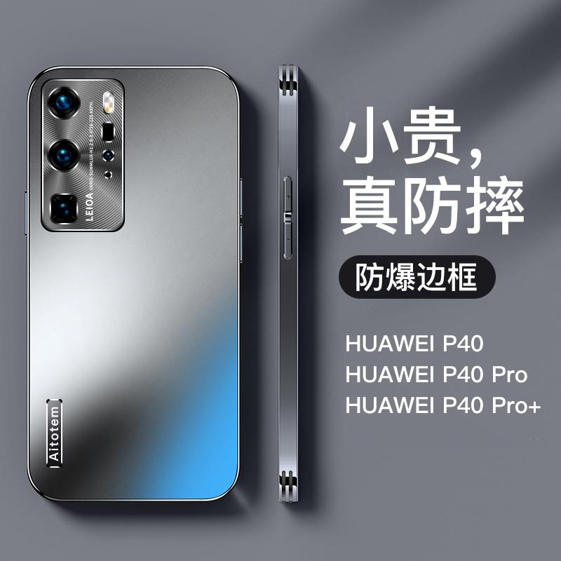 【哑光磨砂+全包防摔】适用华为P40新款手机壳轻薄散热包边简约风