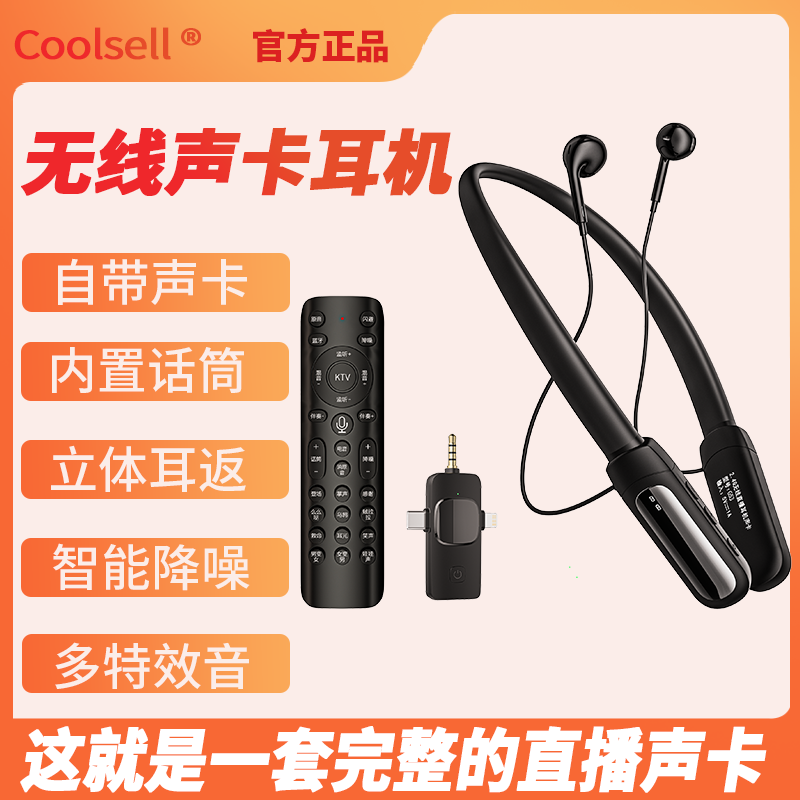 （酷龙）酷赛尔G53流行话筒耳机一体机直播全套无线设备户外直播k歌