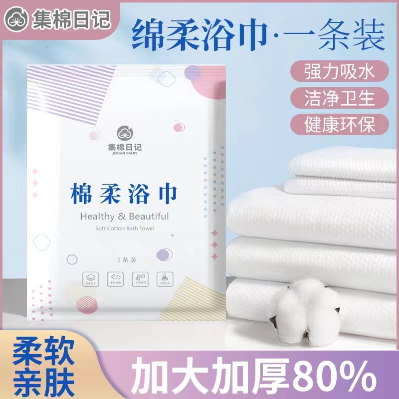 【民宿】折叠毛巾浴巾家居日用出差旅行必备加大加厚批发一次性亲肤