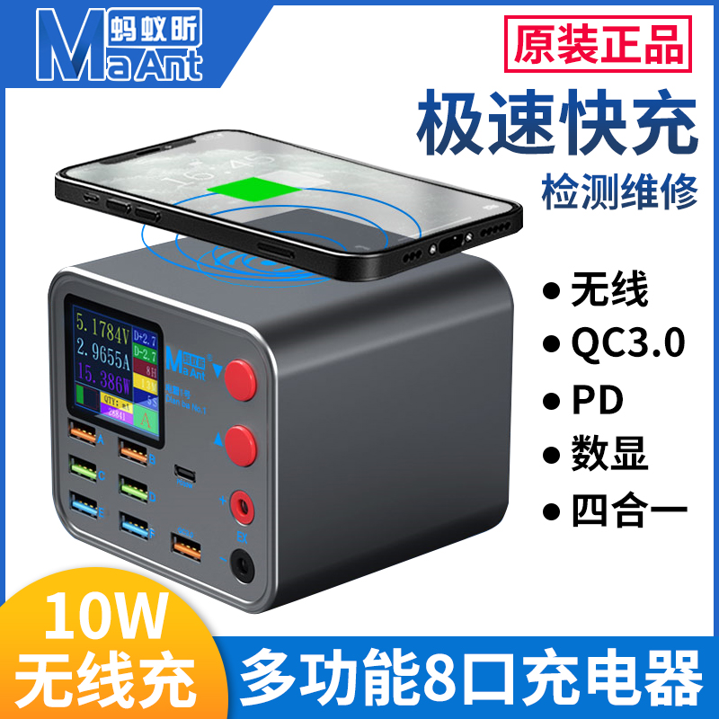 蚂蚁昕电霸1号 8接口带数显QC3.0快充   多口充电器 维修工具