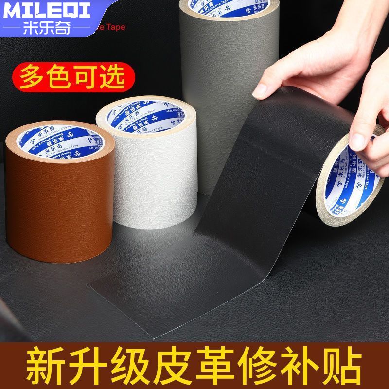 皮革修补贴沙发补皮贴皮衣自粘皮沙发真皮椅子修复贴皮坐垫补丁贴