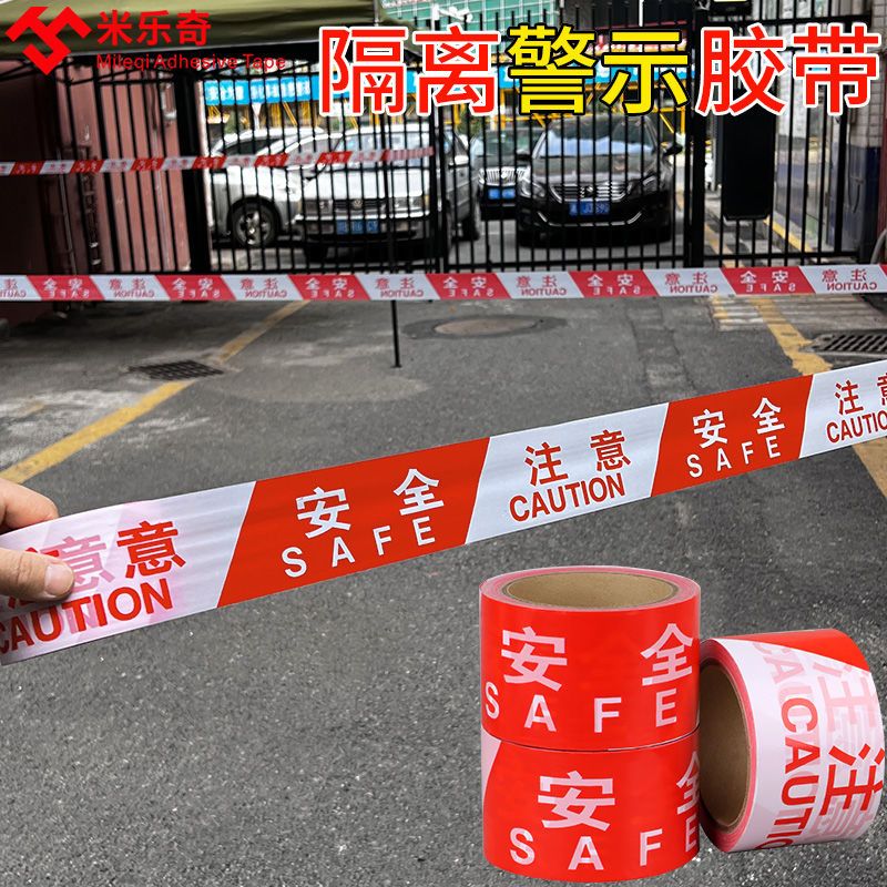 警戒隔离线警示带安全隔离带警戒带反光建筑施工拉绳反光警示带