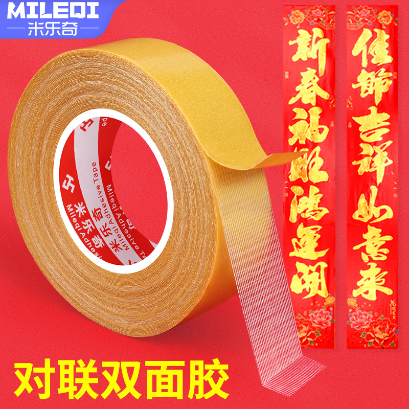 【4卷！！钜惠升级】春联布基双面胶贴对联无痕婚庆红地超强双面胶