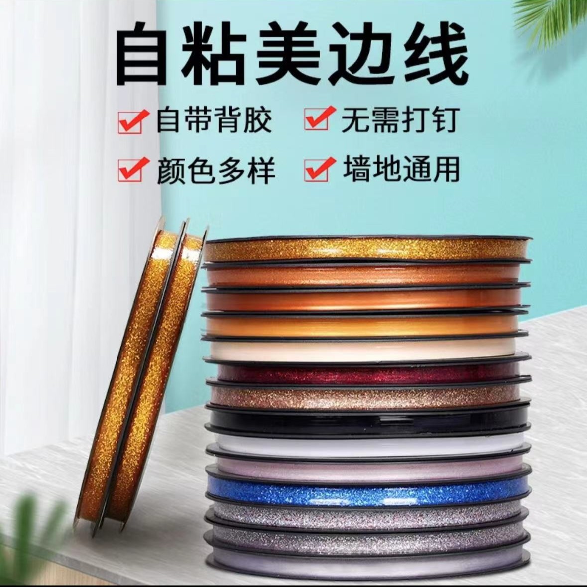 新型自粘厨房美缝贴水池灶台踢脚线墙角贴线防水防霉胶带多种颜色
