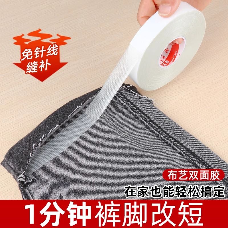 裤子裤脚改短神器免缝纫免熨烫固定贴自粘裤腿贴夹挽边调节松紧带