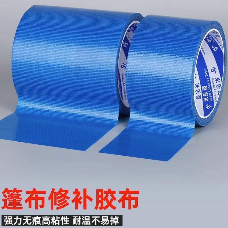 蓝色防水胶带加宽货车篷布修补专用胶带帆布帐篷补丁单面网格胶带