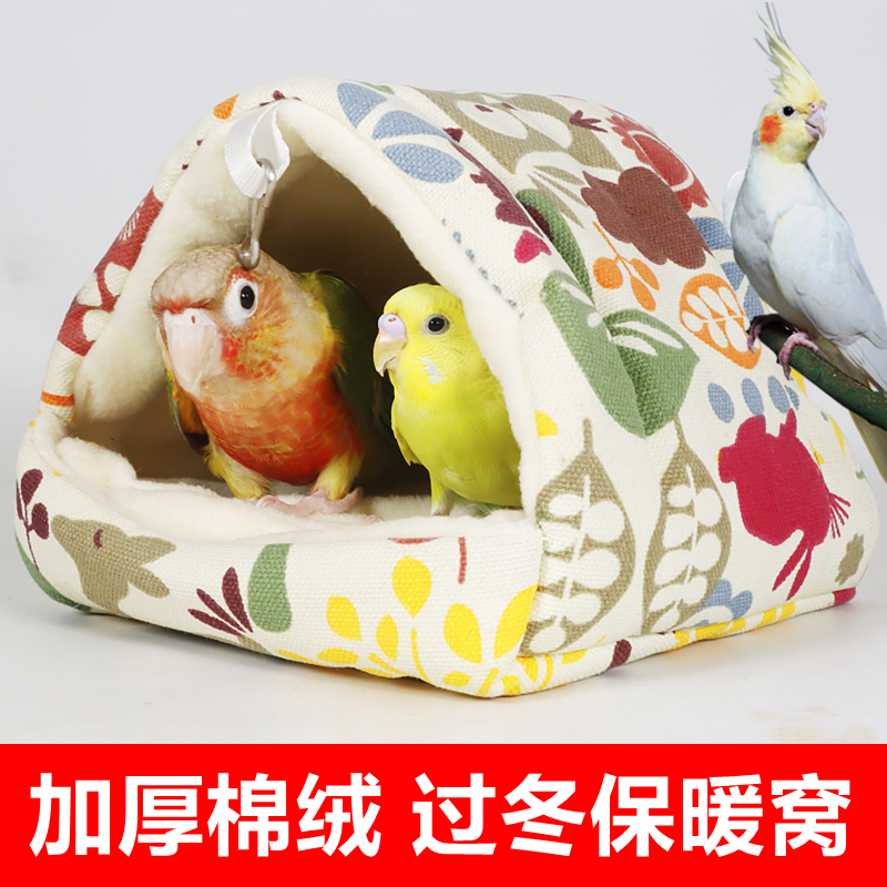 鹦鹉冬季保暖窝鹦鹉过冬季手养玄凤黄桃珍珠神器鸟用具用品大全