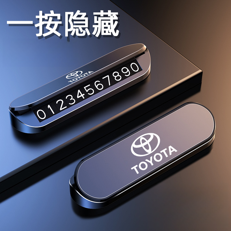 丰田卡罗拉凯美瑞亚洲龙车载临时停车号码牌移挪车停车挪车号码牌