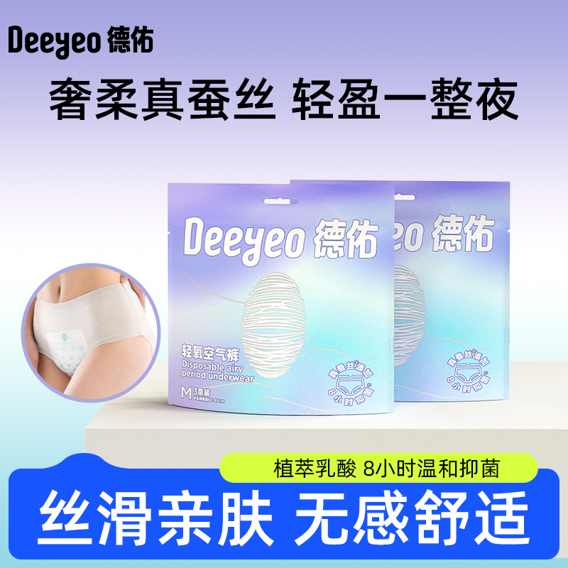 【官旗】德佑安睡裤生理期超薄防漏蚕丝无感轻盈空气裤安睡拉拉裤