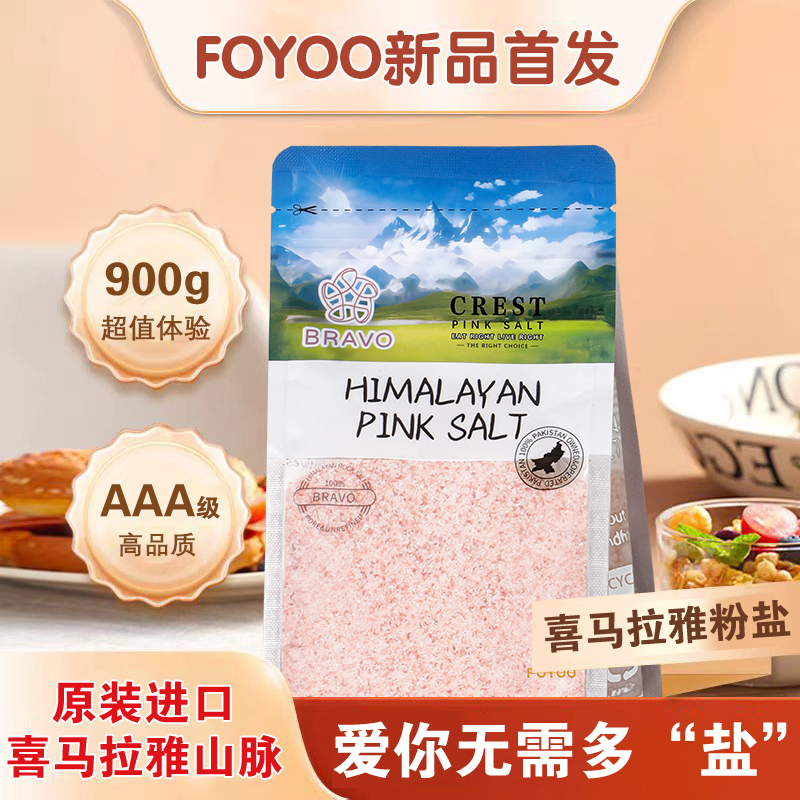 喜马拉雅玫瑰盐粉盐天然岩盐精品原装进口调味料矿盐900g