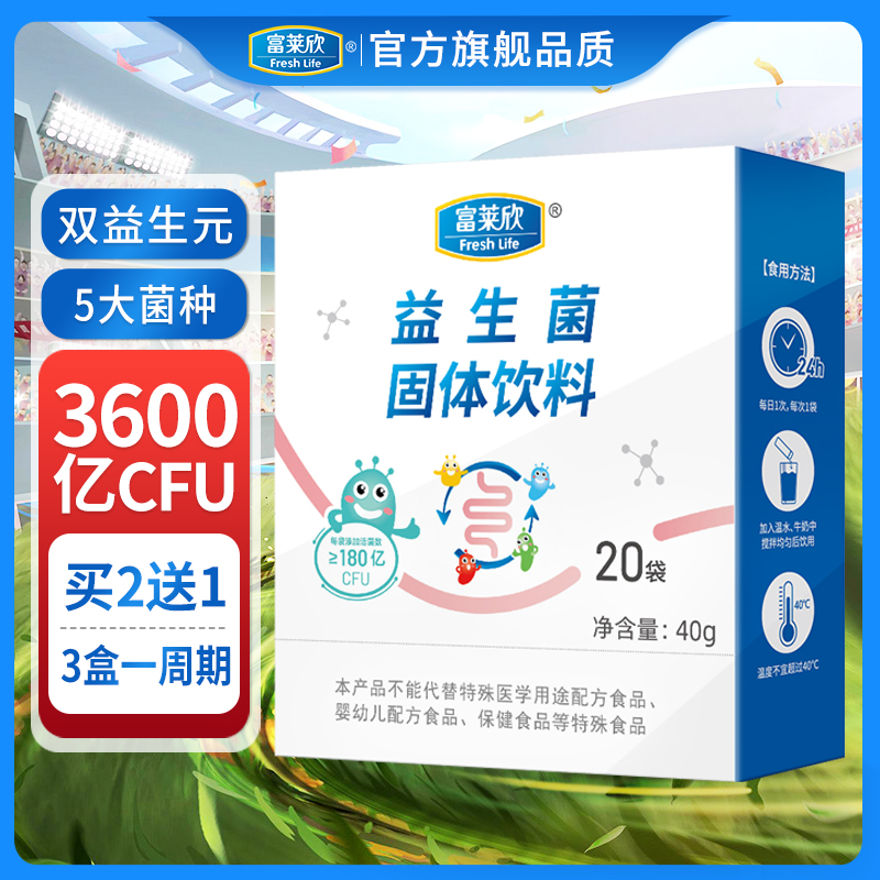 富莱欣益生菌儿童成人肠胃益生菌双歧杆菌益生菌益生菌酵素正品
