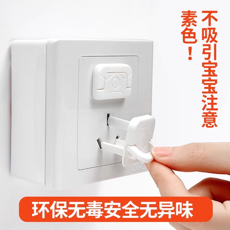 插座保护盖家用防触电安全塞电源排插保护套罩小孩插头插孔防护盖