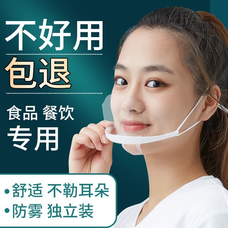 口罩餐饮专用透明厨师面罩食品塑料饭店厨房餐厅透气防口水一次性