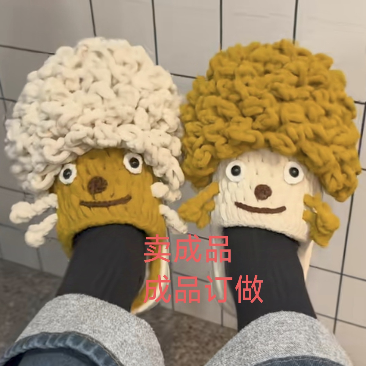 纯手工丑丑拖鞋云朵底舒适保暖送礼佳选网红爆款拖鞋成品毛线钩织