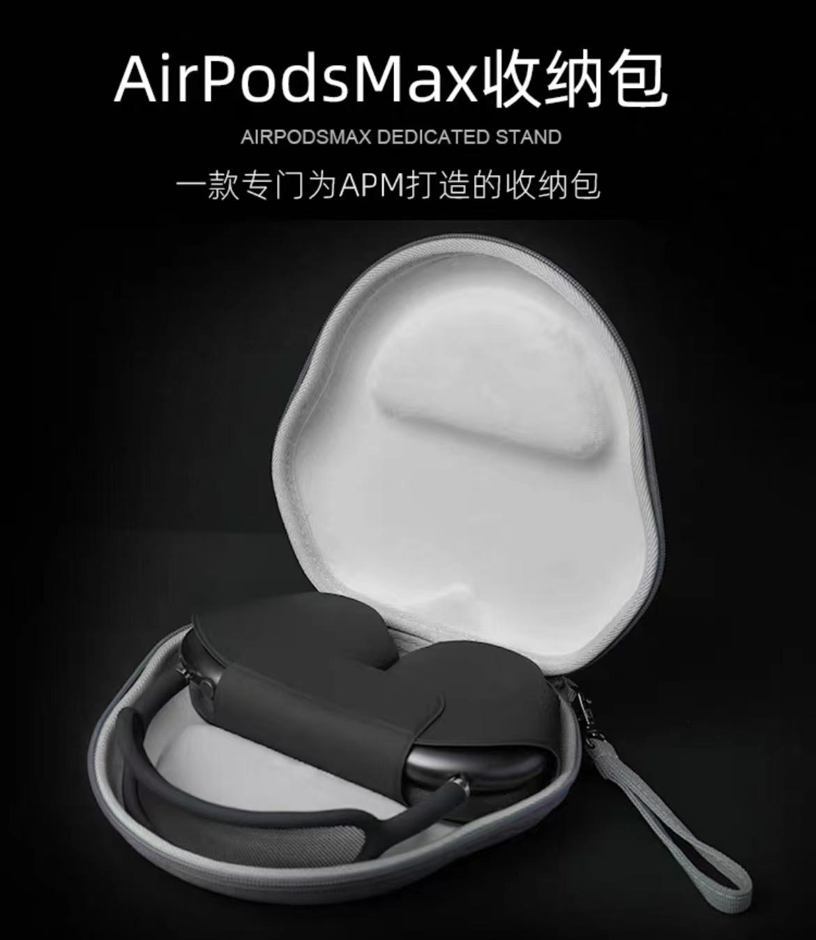 苹果AirPods Max耳机收纳包头戴式保护套便携降噪蓝牙防震