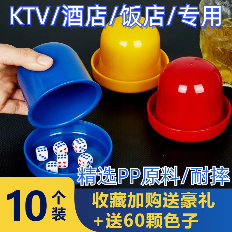 骰子骰盅套装高档酒吧塞子盅KTV筛子色盅甩子盒带底座筛盅摇色子