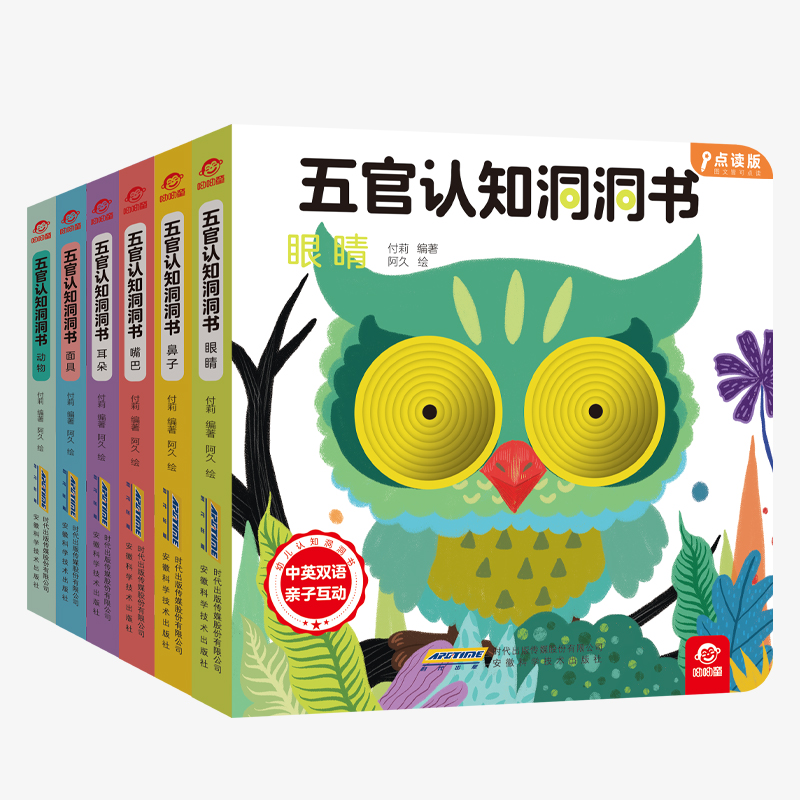 【大麦优品】6册五官认知洞洞书儿童启蒙绘本JT