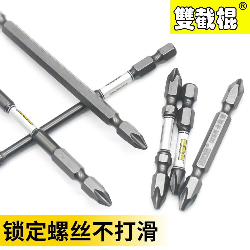 抗冲击高扭力D2双截棍十字批头耐磨耐用耐损防水防锈防滑刀头专用