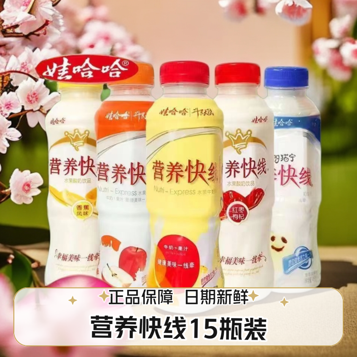 【爆款】Wahaha/娃哈哈营养快线红枣枸杞早餐450g*15瓶酸奶牛奶饮料