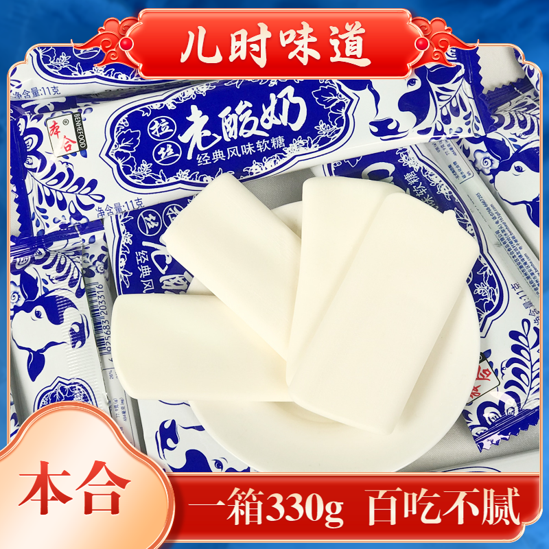 【童年回忆】本合老酸奶拉丝糖经典网红软怀旧糖童年味道330克