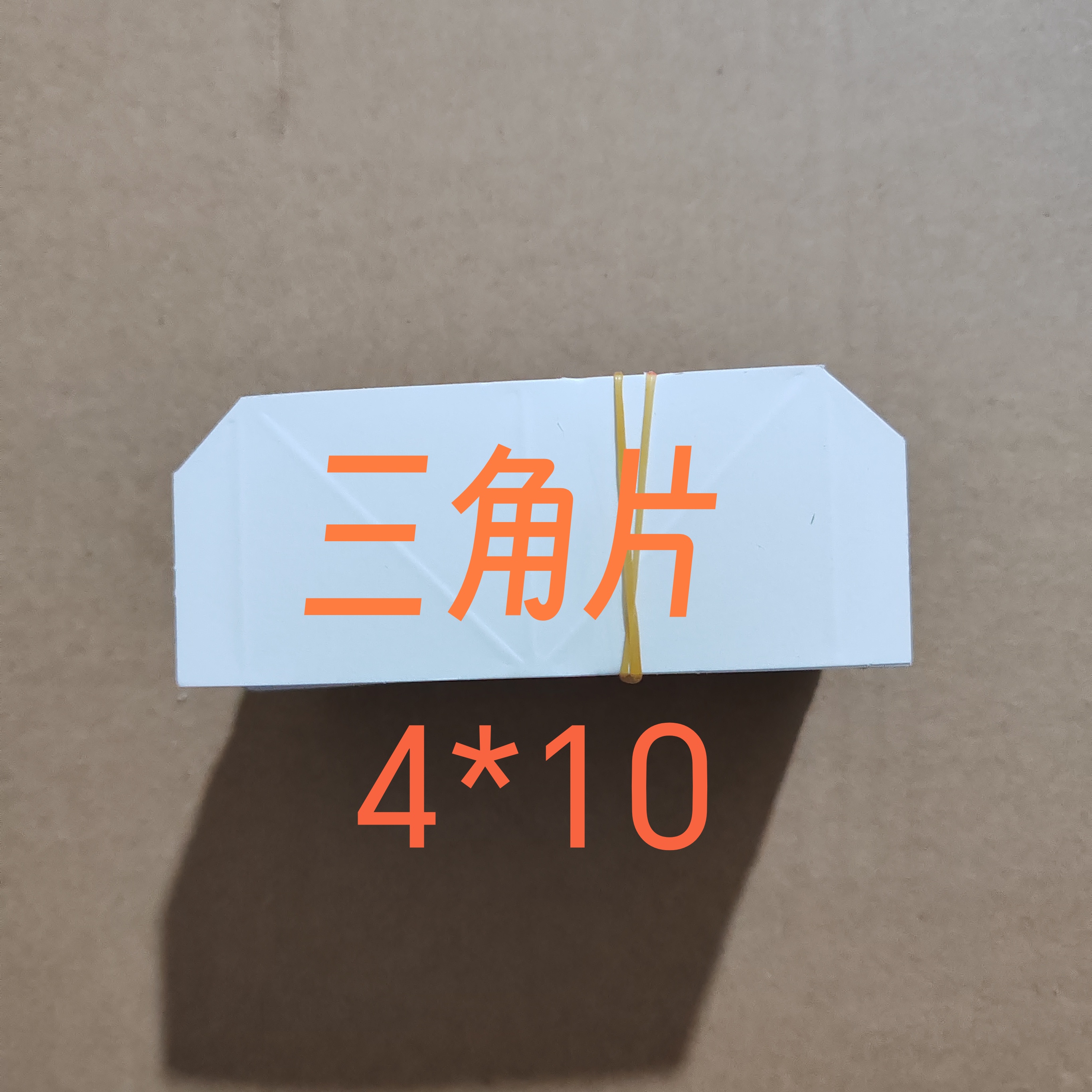 三角片手工折纸配件