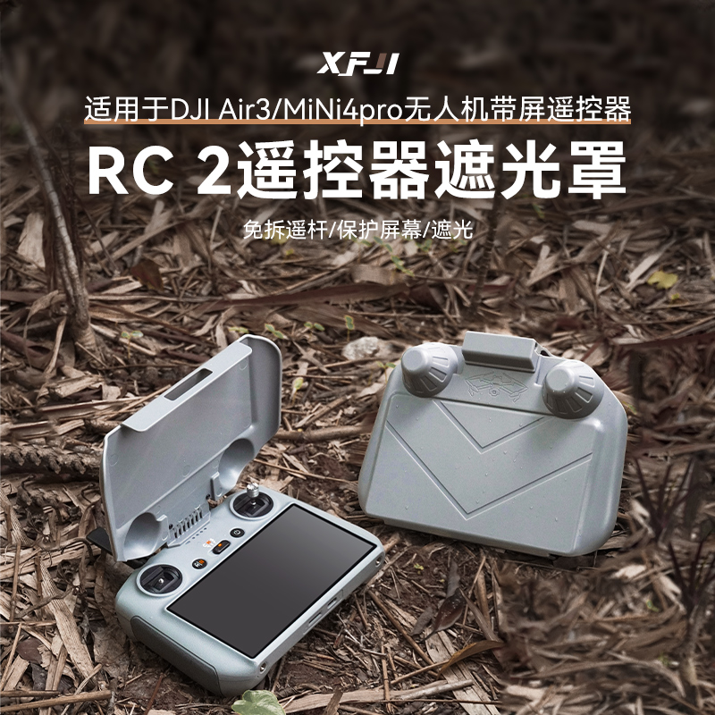 XFJI适用于DJI大疆御AIR3S遥控器遮光罩RC带屏保护套MINI4PRO配件