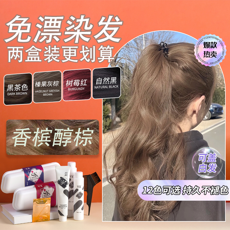 染发膏剂香槟醇棕色闷青色蓝色玫瑰粉棕色在家染发免漂植物正品牌