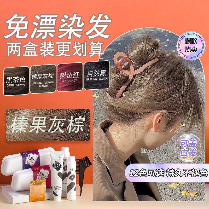 榛果灰棕色染发膏剂黑茶树莓红玫瑰粉棕色在家染免漂正品牌自然黑