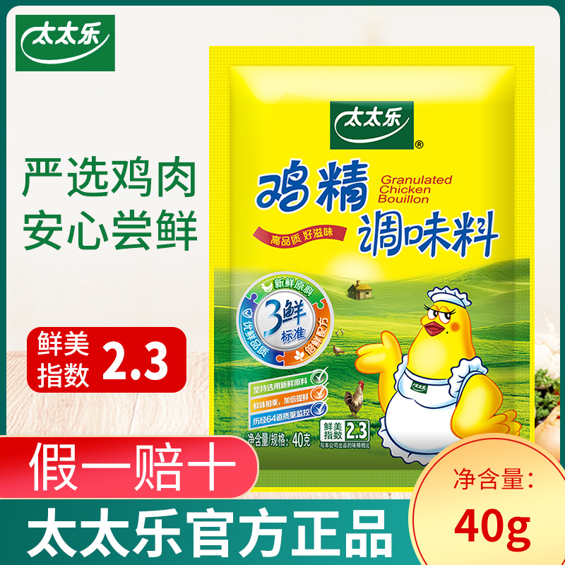 太太乐三鲜鸡精调味料40g代替味精高汤拌面增香提鲜家用鸡粉鸡汁
