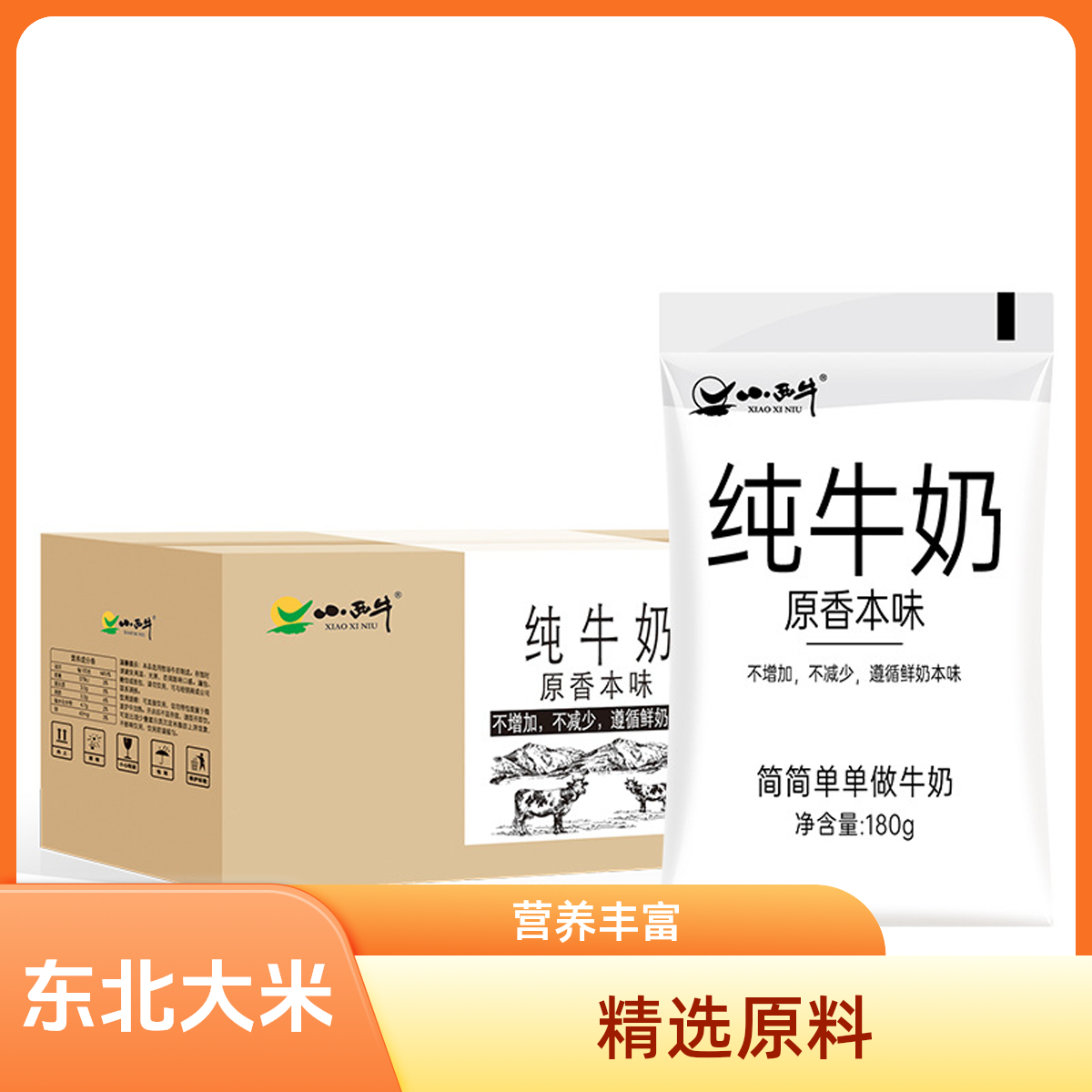 光明小西牛纯牛奶小白袋牛奶透明枕网红奶新鲜日期180g*16袋整箱
