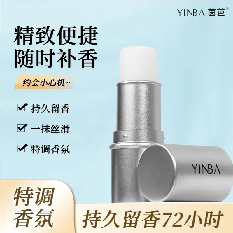 【买一送一】新款固态香体膏随身便携持久留香纵情旷野星云海洋通用