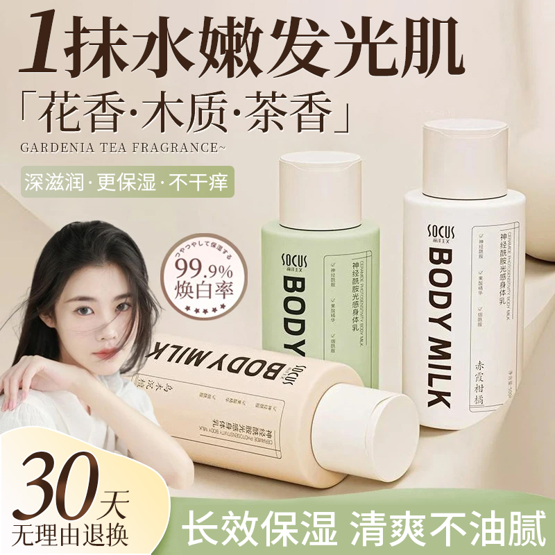 【程十安推荐】香水身体乳美嫩白保湿滋润香体持久留香72小时润肤乳