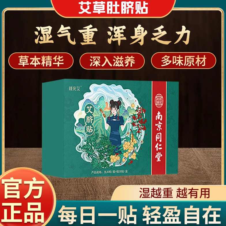 南怀瑾湿艾绒桂圆寒花椒草本排祛脐贴艾草肚脐贴南怀瑾懒人贴