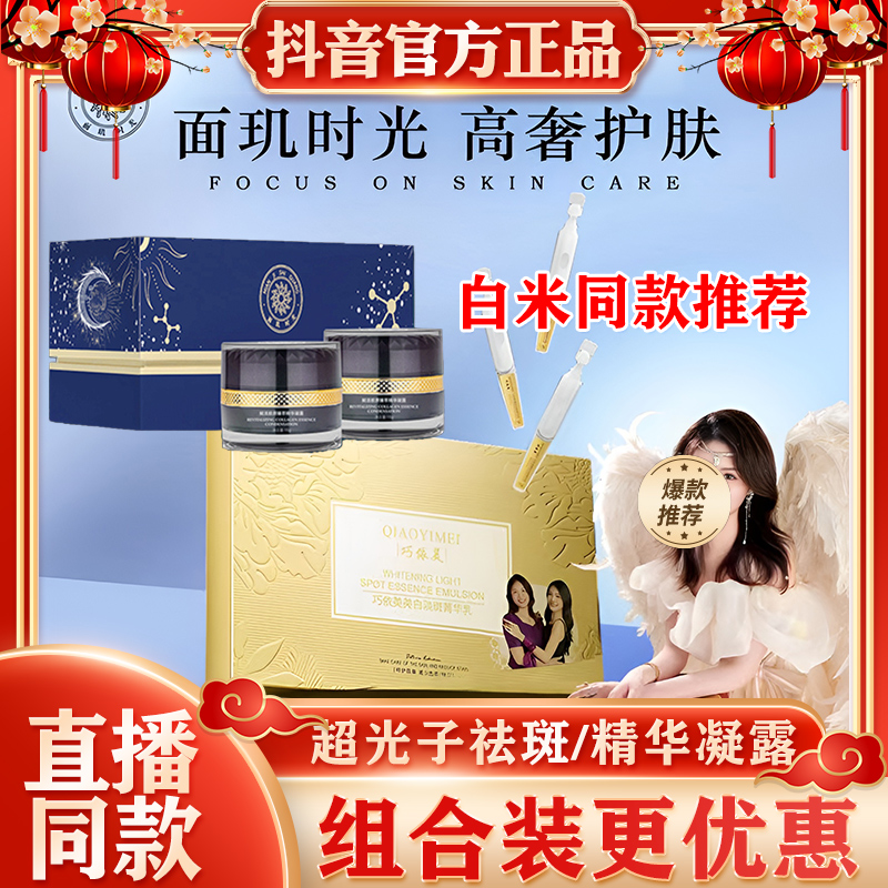 巧依美祛斑菁华乳超光子淡色斑素面玑时光活胶原精华凝露官方正品