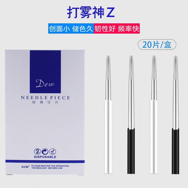 DCW针片纹绣Z片纹眉雾眉Z 盒装线条打雾圆3圆5Z神Z手工针