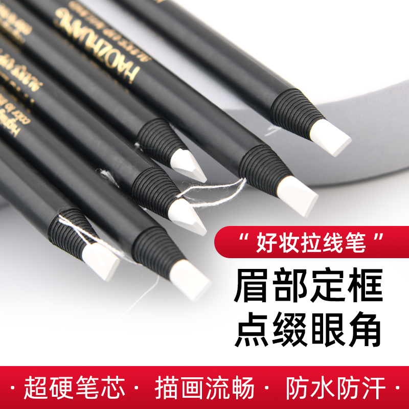 白色拉线眉笔纹绣定位定边框细腻防水不晕染白色眼线笔化妆