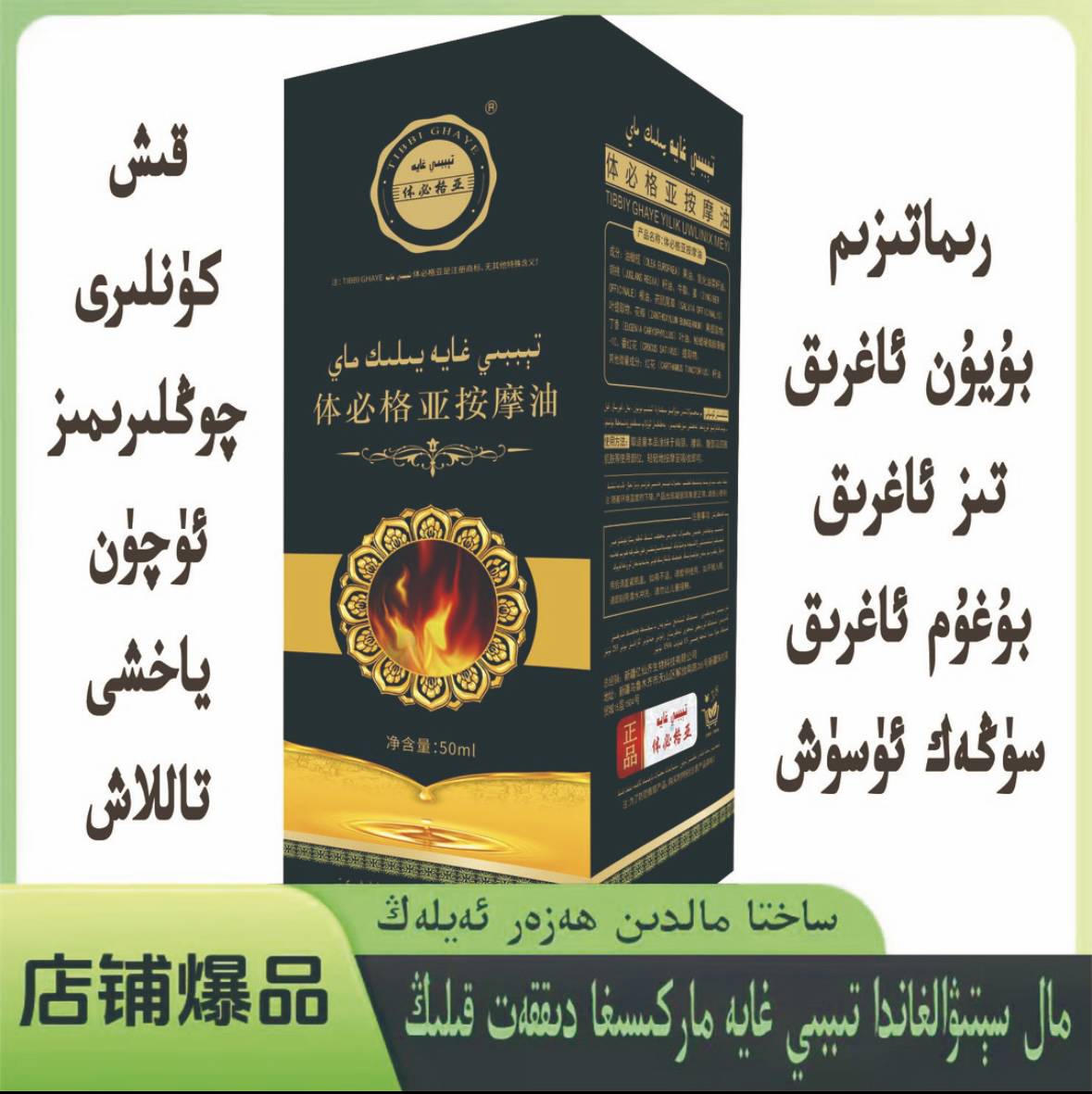 【新疆包邮】体必格亚毅力克YELIKJAWHAR身体护理yilikmay ahriklir