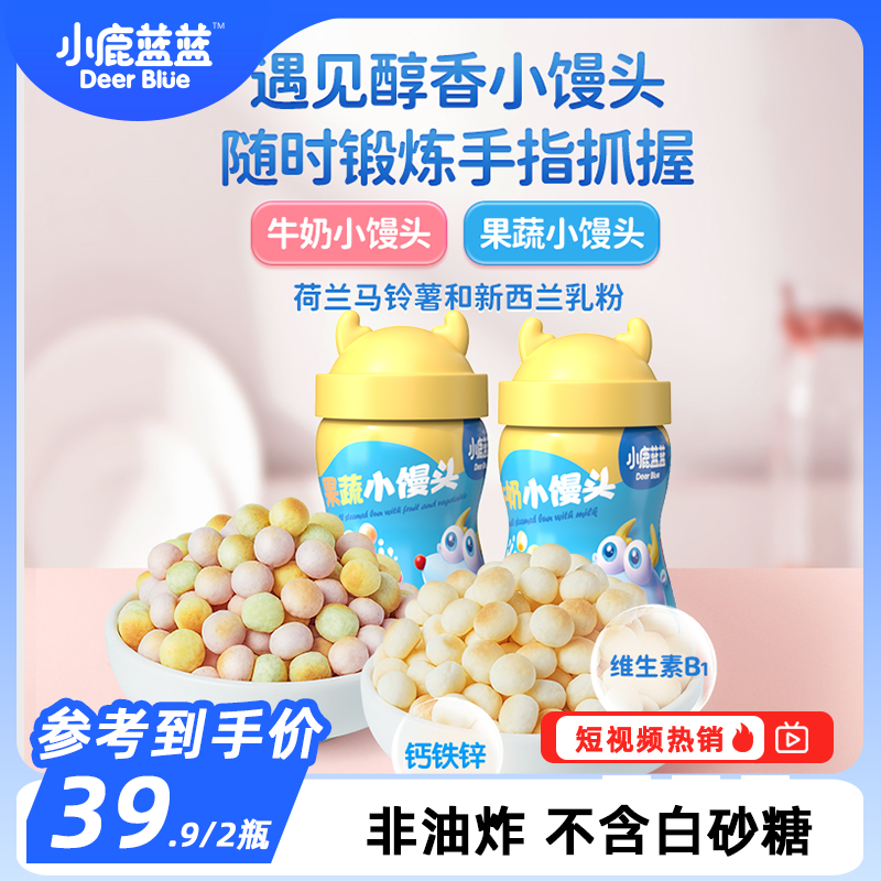 【小鹿蓝蓝_乖巧小馒头彩虹小馒头160g*2】儿童零食果蔬小饼干DB