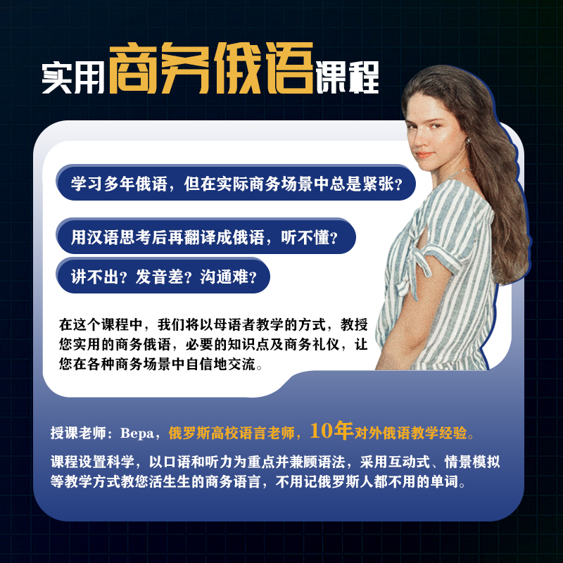 实用老公商务俄语课程游资大佬刘鑫征婚小姑娘