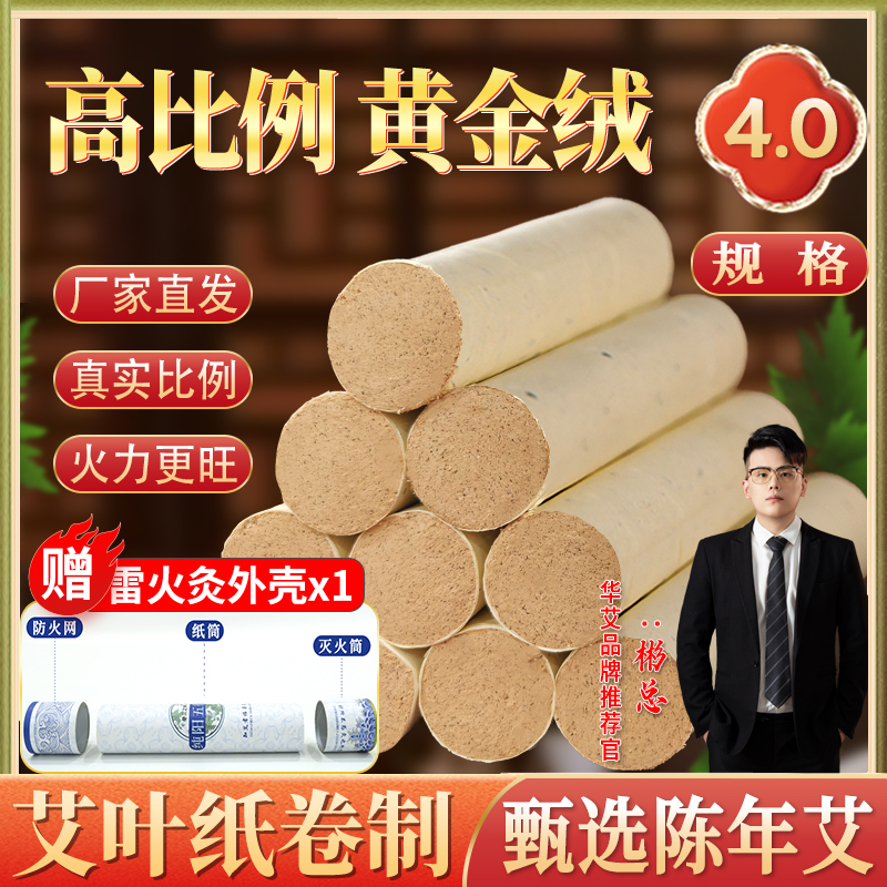 【华艾4.0艾灸条】加粗端午三年陈艾条家用高比例纯艾绒身体熏灸条