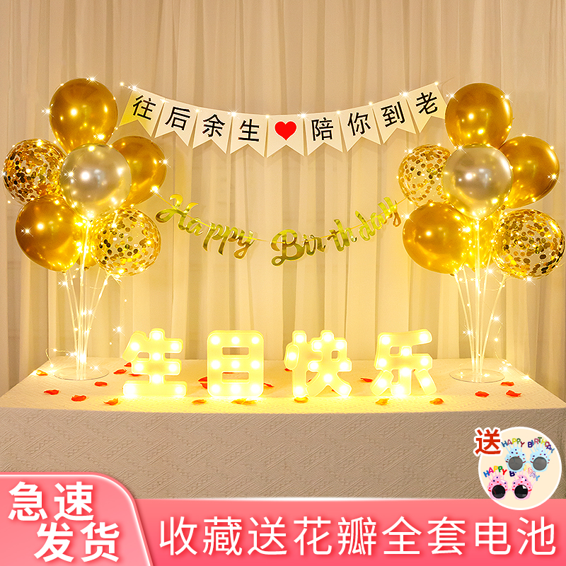 生日场景老公男女朋友气球惊喜派对道具家庭布置创意装饰布置方案