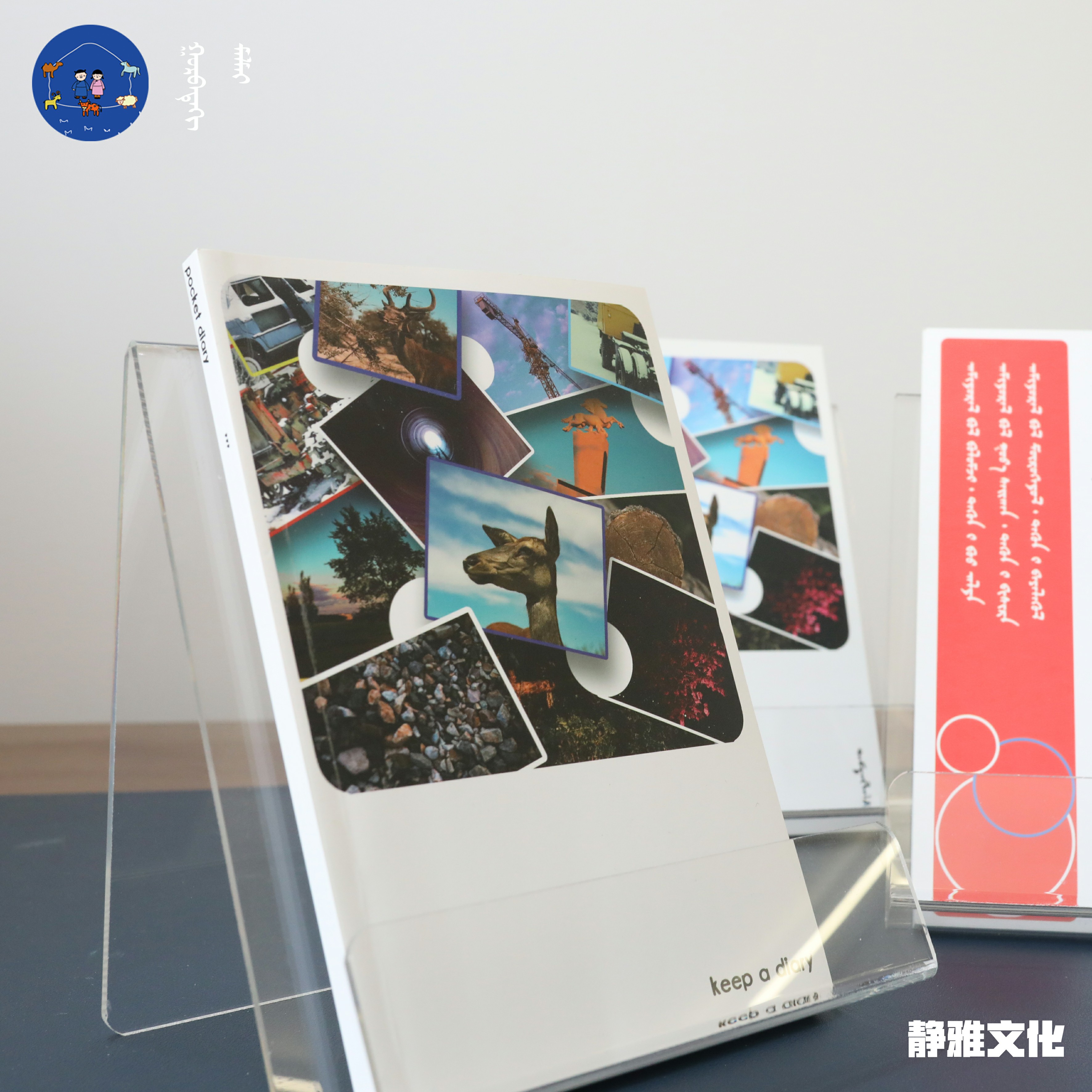图文结合创意口袋日记本