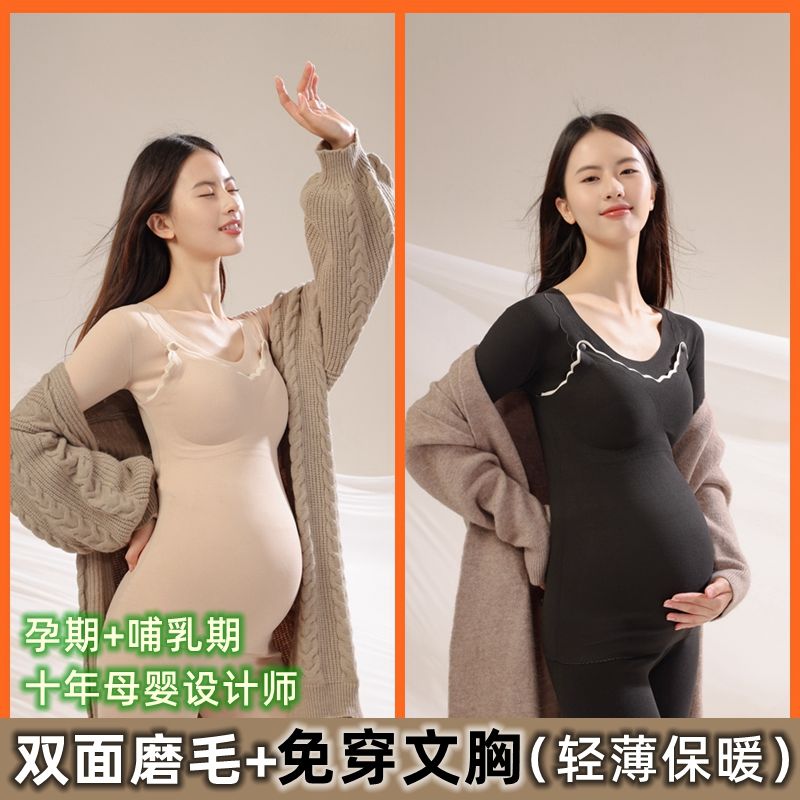 孕妇哺乳秋衣秋裤套装带胸垫秋冬季内搭上衣产后喂奶德绒保暖内衣
