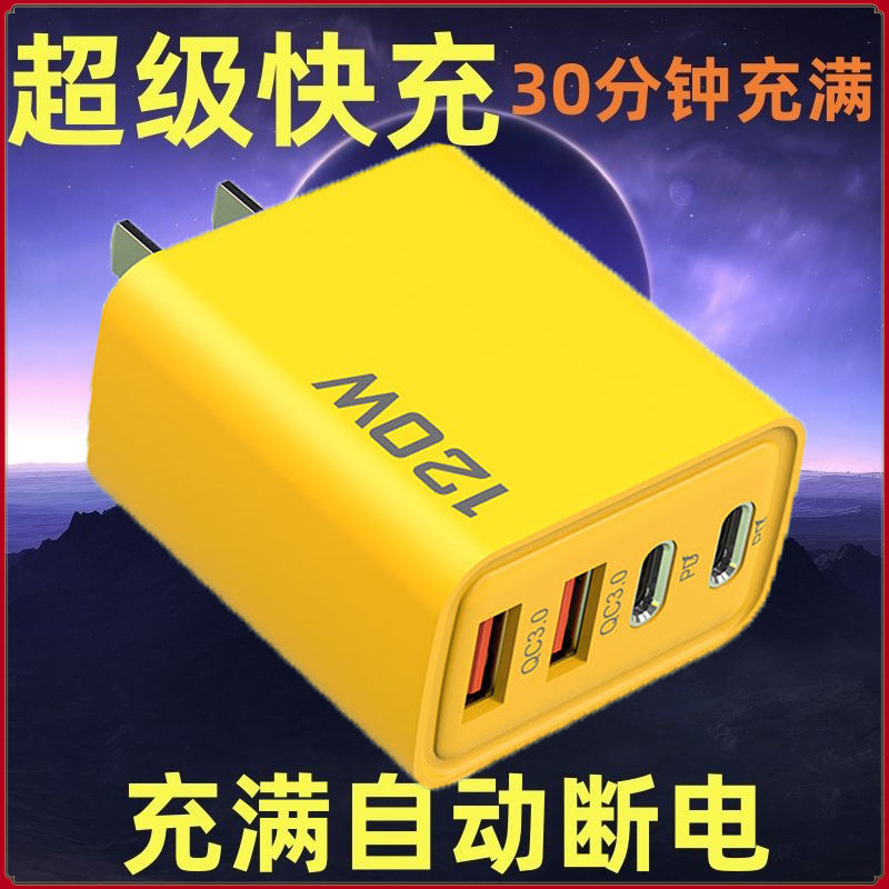 大额120W超级快充充满自动断电适用于苹果安卓VIVO华为小米OPPO