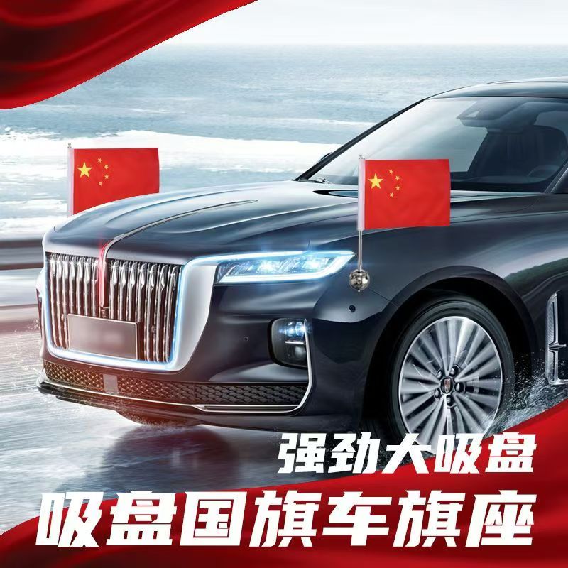 吸盘式车载五星红旗装饰旗国旗保护车漆无损安装迎宾旗免打孔款