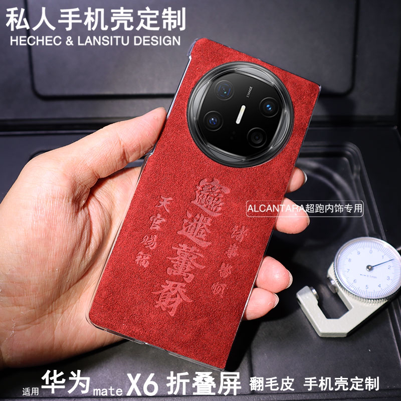适用华为matex6手机壳翻毛皮手工定制图案logo文字男女防摔保护套
