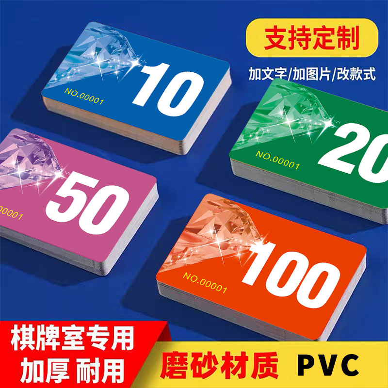 麻将棋牌室筹码磨砂专用卡片塑料加厚卡片币耐磨防水双面娱乐代金