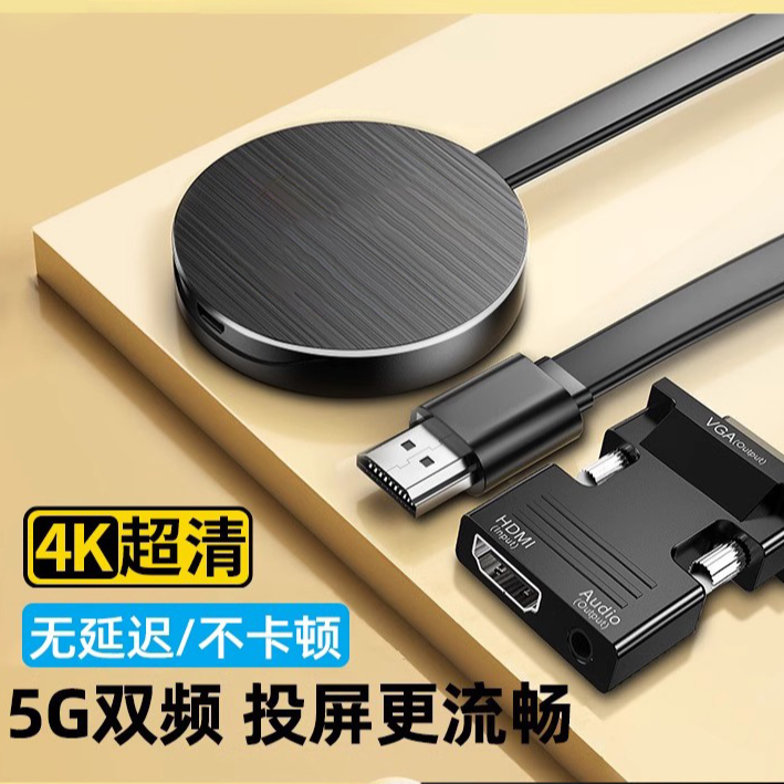 手机无线投屏器连电视同屏器神器电脑电视机显示器转接器通用超清
