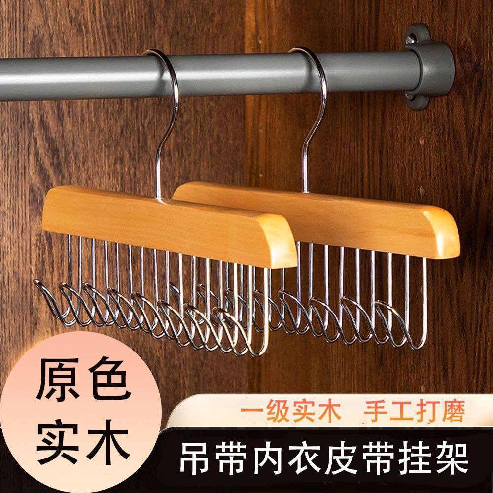 吊带钩多功能收纳架领带内衣收纳丝巾挂钩高档八钩衣架实木晾衣架
