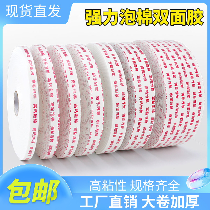 强力海绵胶泡沫双面胶高粘度固定两白色面胶带10米长加厚相框贴粘